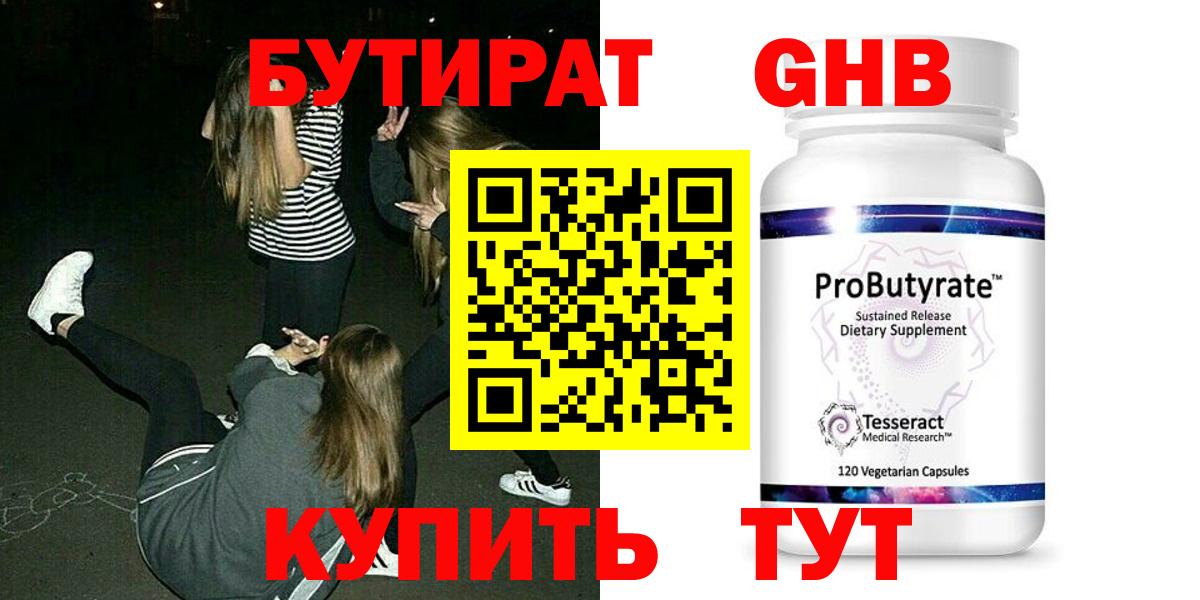 Михайловск  БУТИРАТ  Вход с VPN  БУТИРАТ вода 