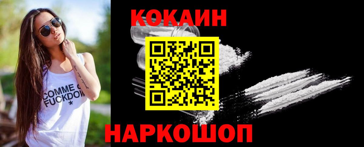 Кокаин Fish Scale Михайловск