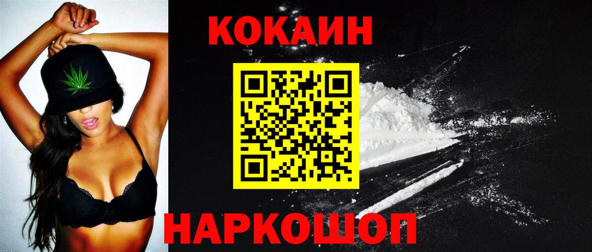 Михайловск  Кокаин  КОКАИН Эквадор  Вход с VPN  КОКАИН 99% 