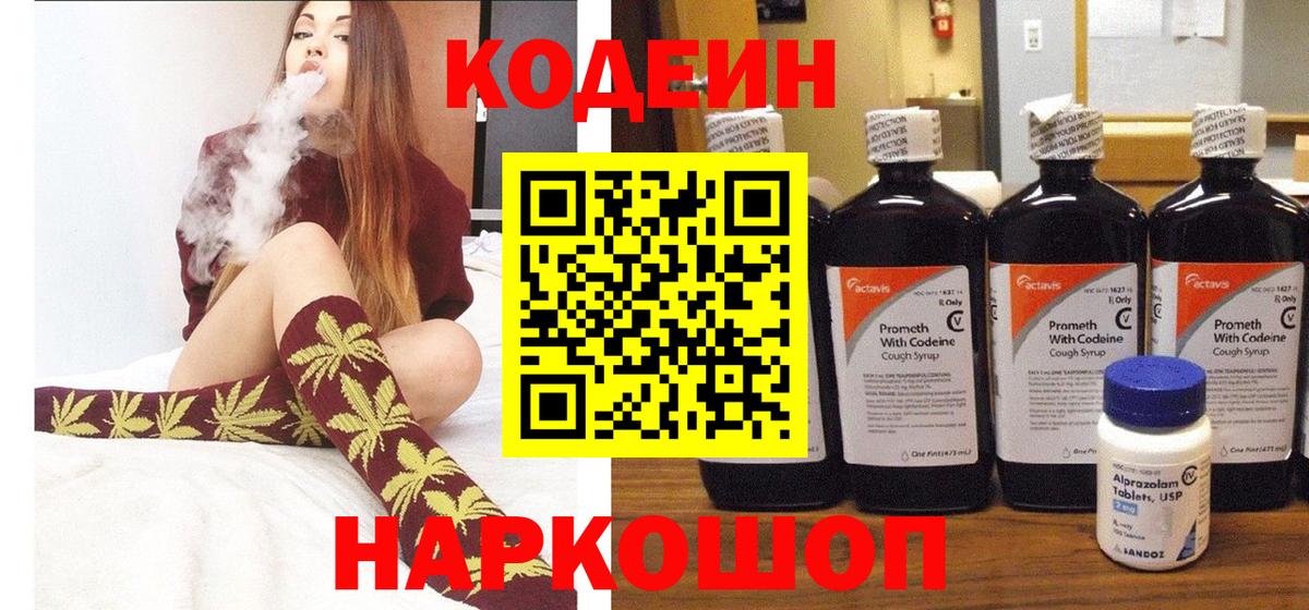 Codein Purple Drank Михайловск