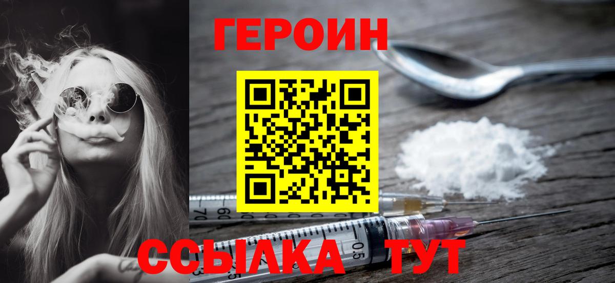 ГЕРОИН Heroin Михайловск