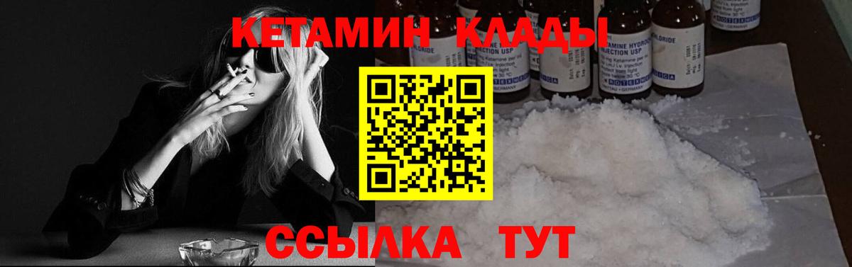Кетамин VHQ Михайловск