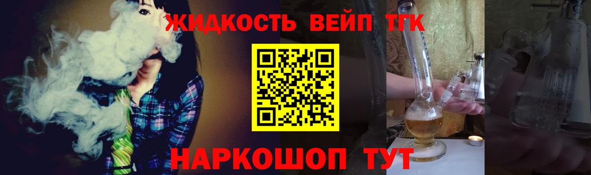 Дистиллят ТГК вейп с тгк Михайловск